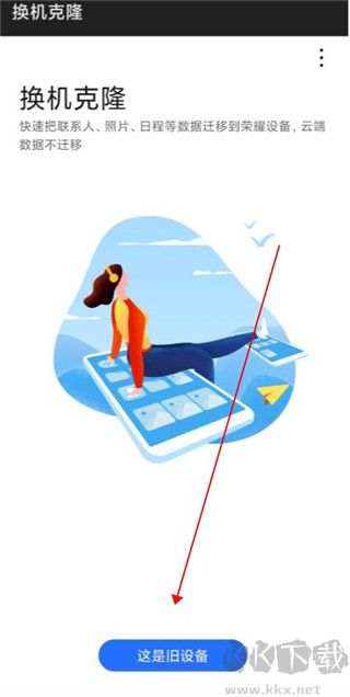 换机克隆官方版