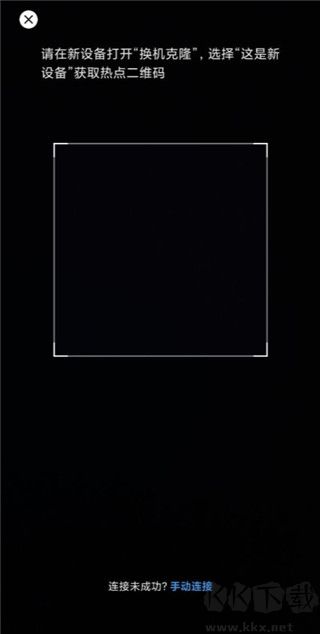 换机克隆官方版