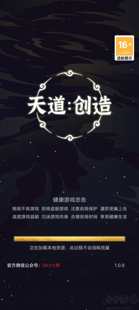 天道创造