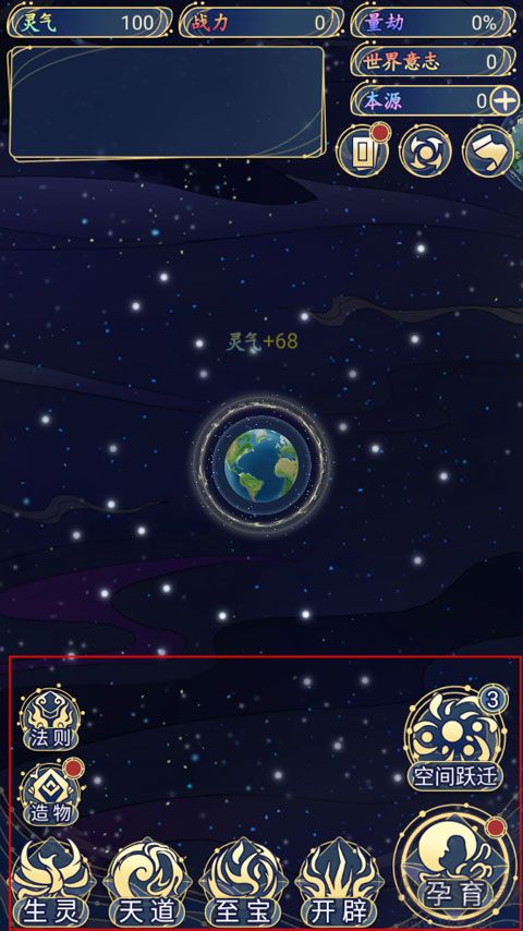 天道创造