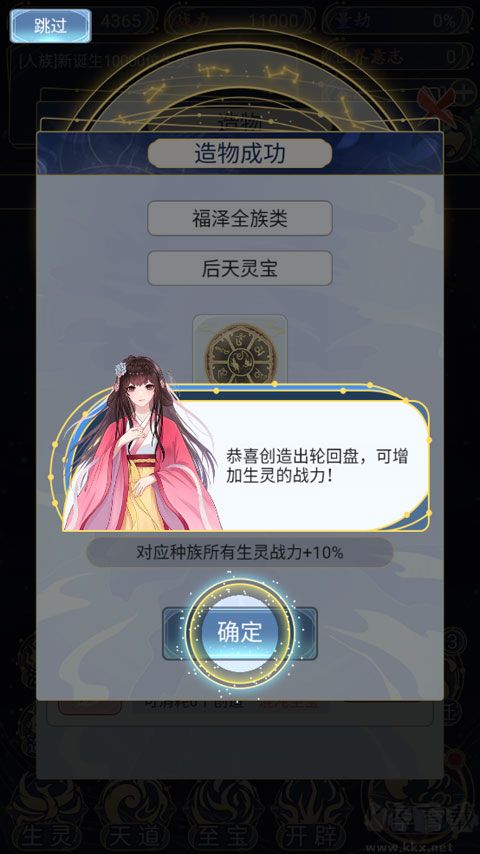 天道创造