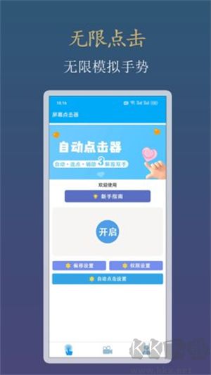 小白自动连点器