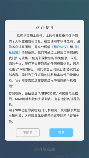 小白自动连点器