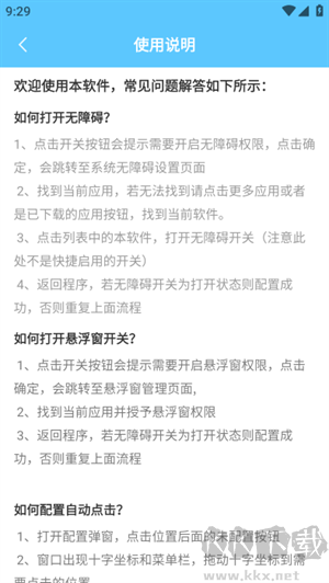 小白自动连点器
