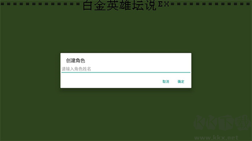 白金英雄坛2最新版