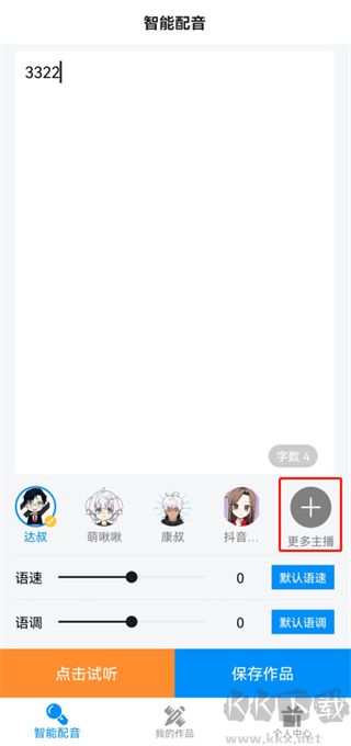 指尖配音免费版