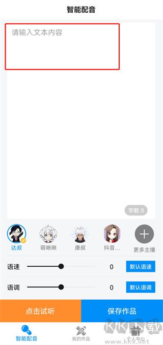 指尖配音免费版
