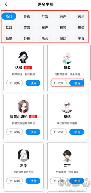 指尖配音免费版