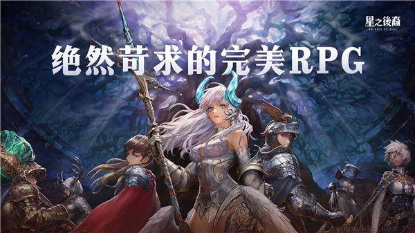 星之后裔2：吠陀骑士