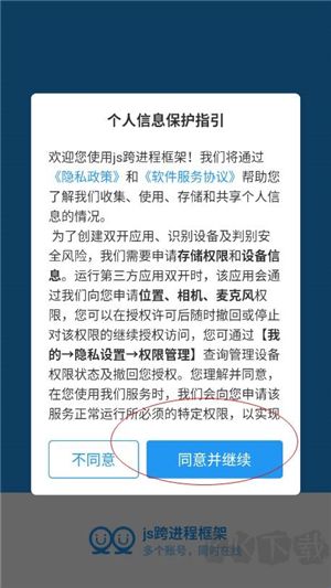 js跨进程框架