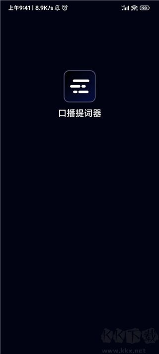 灵敢提词器标准版