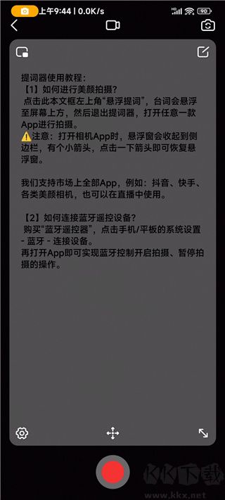 灵敢提词器标准版
