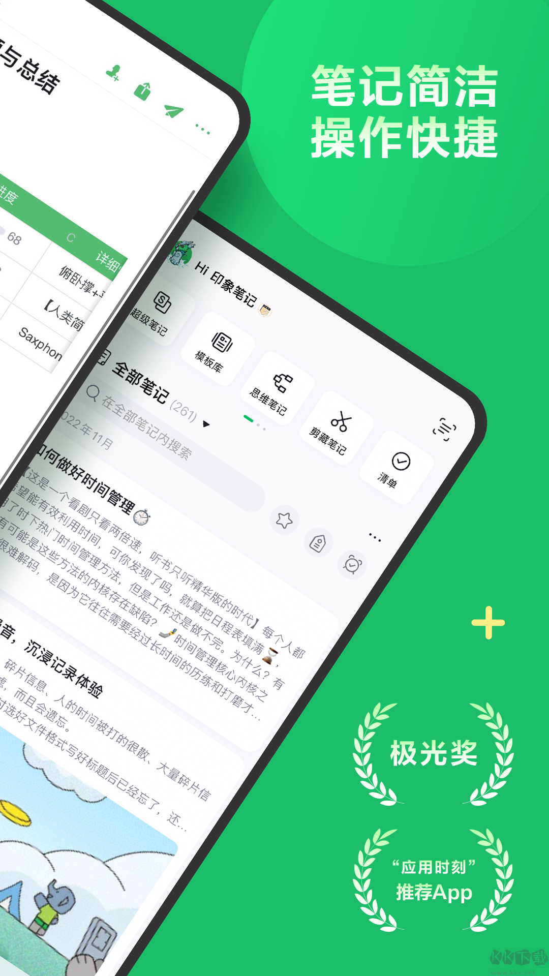 印象笔记正式版
