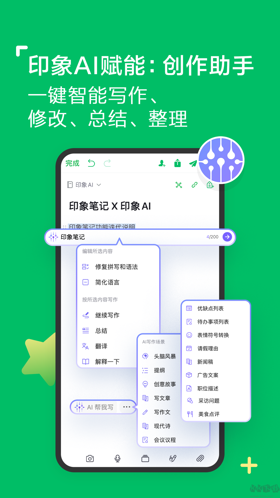 印象笔记正式版