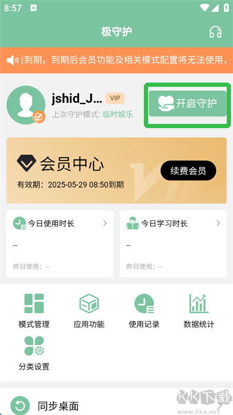 极守护安卓版
