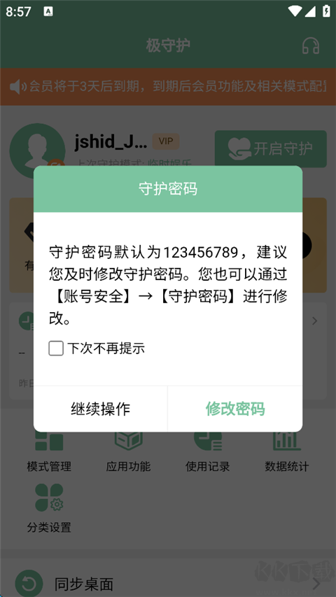 极守护安卓版