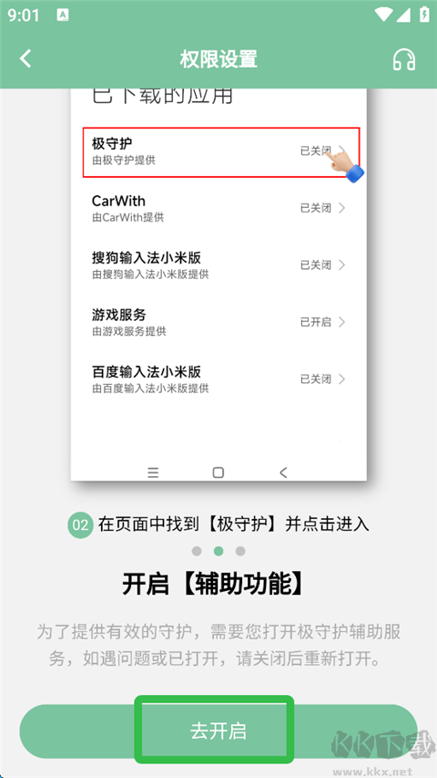 极守护安卓版