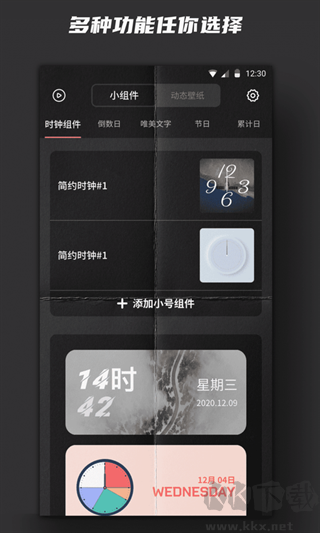 时钟小组件