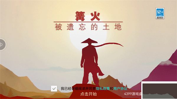 篝火被遗弃的土地完整版
