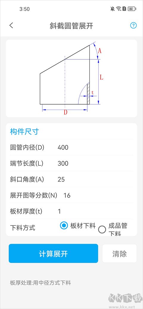 手机钣金展开专业版