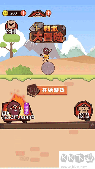 刺激大冒险游戏