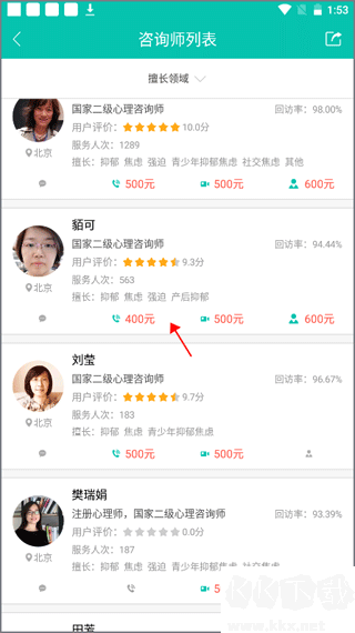 健心家园app安卓版