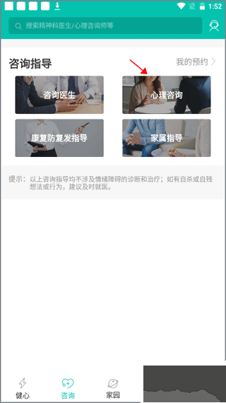 健心家园app安卓版