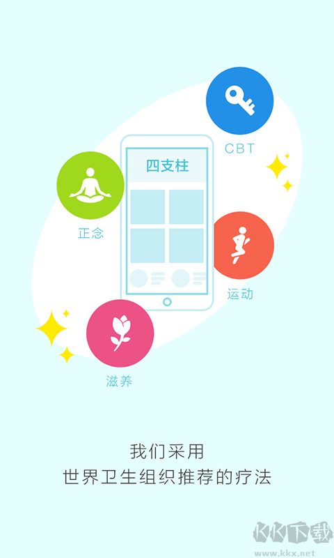 健心家园app安卓版