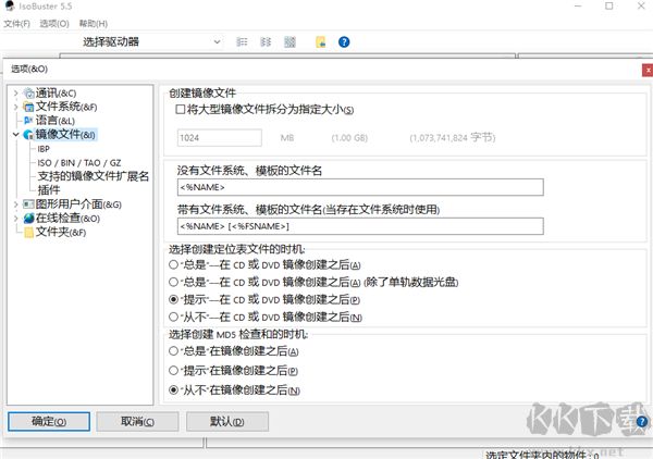 IsoBuster(光盘镜像提取工具)
