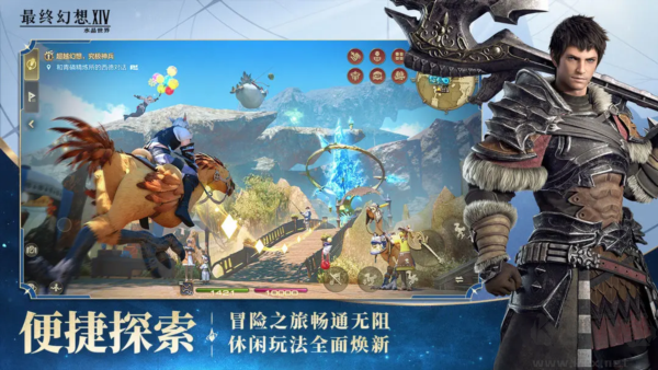 最终幻想14：水晶世界手游
