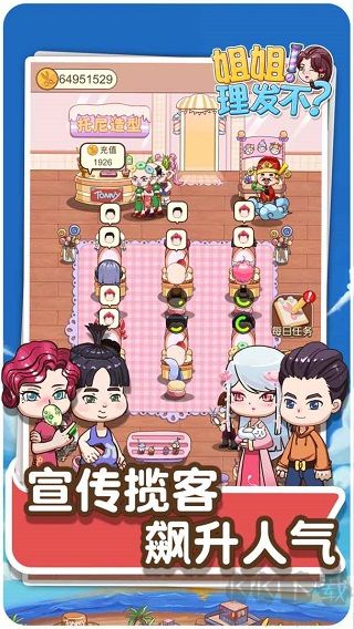 理发店模拟器