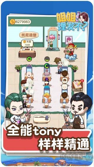 理发店模拟器