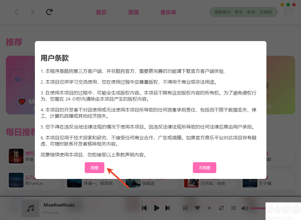 MoeKoe Music下载安装教程