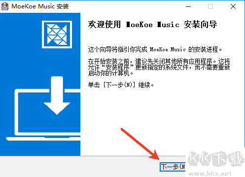 MoeKoe Music下载安装教程
