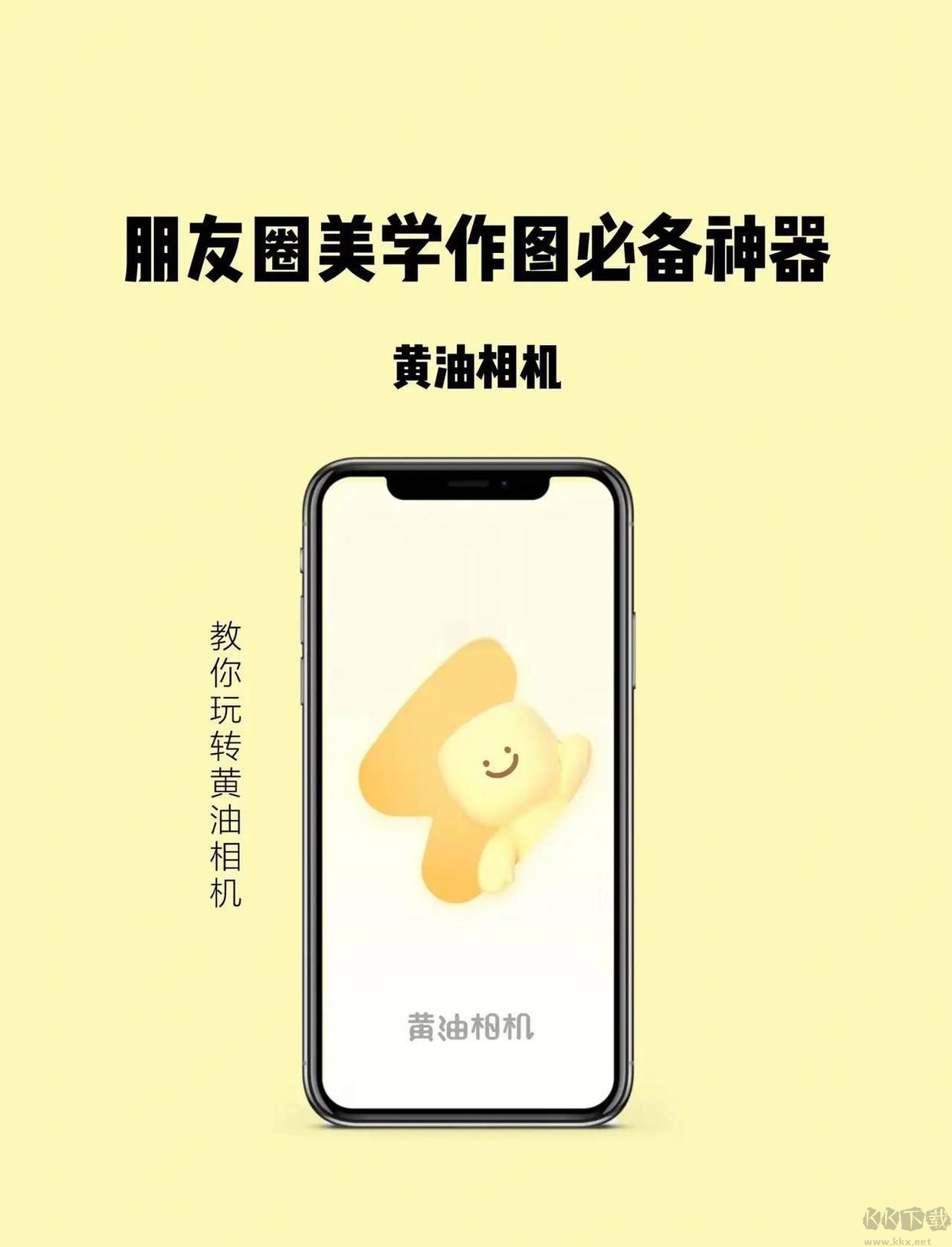 黄油相机