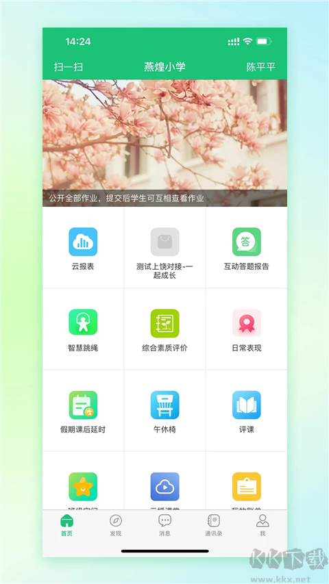 一起成长app