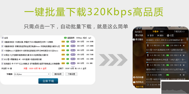 dj音乐盒正版
