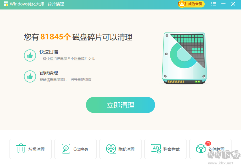 Windows优化大师