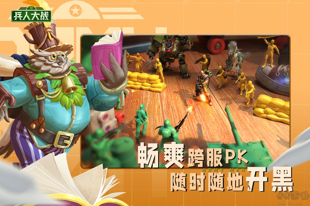 兵人大战官方版