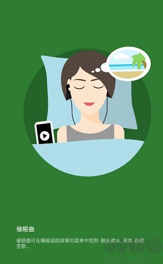 睡眠追踪APP
