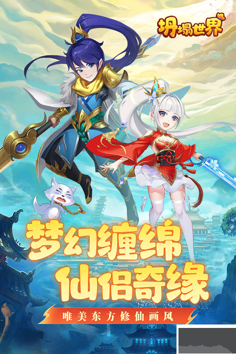 坍塌世界官方版