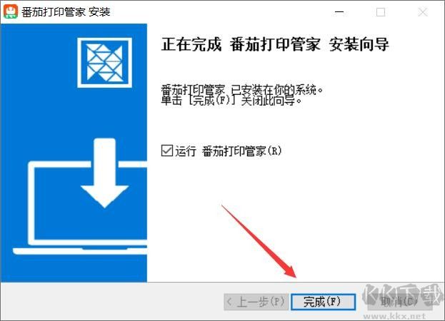 番茄打印管家