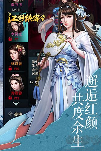 江湖侠客令2025手机版