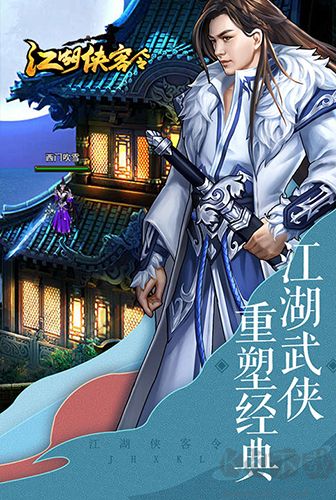 江湖侠客令2025手机版