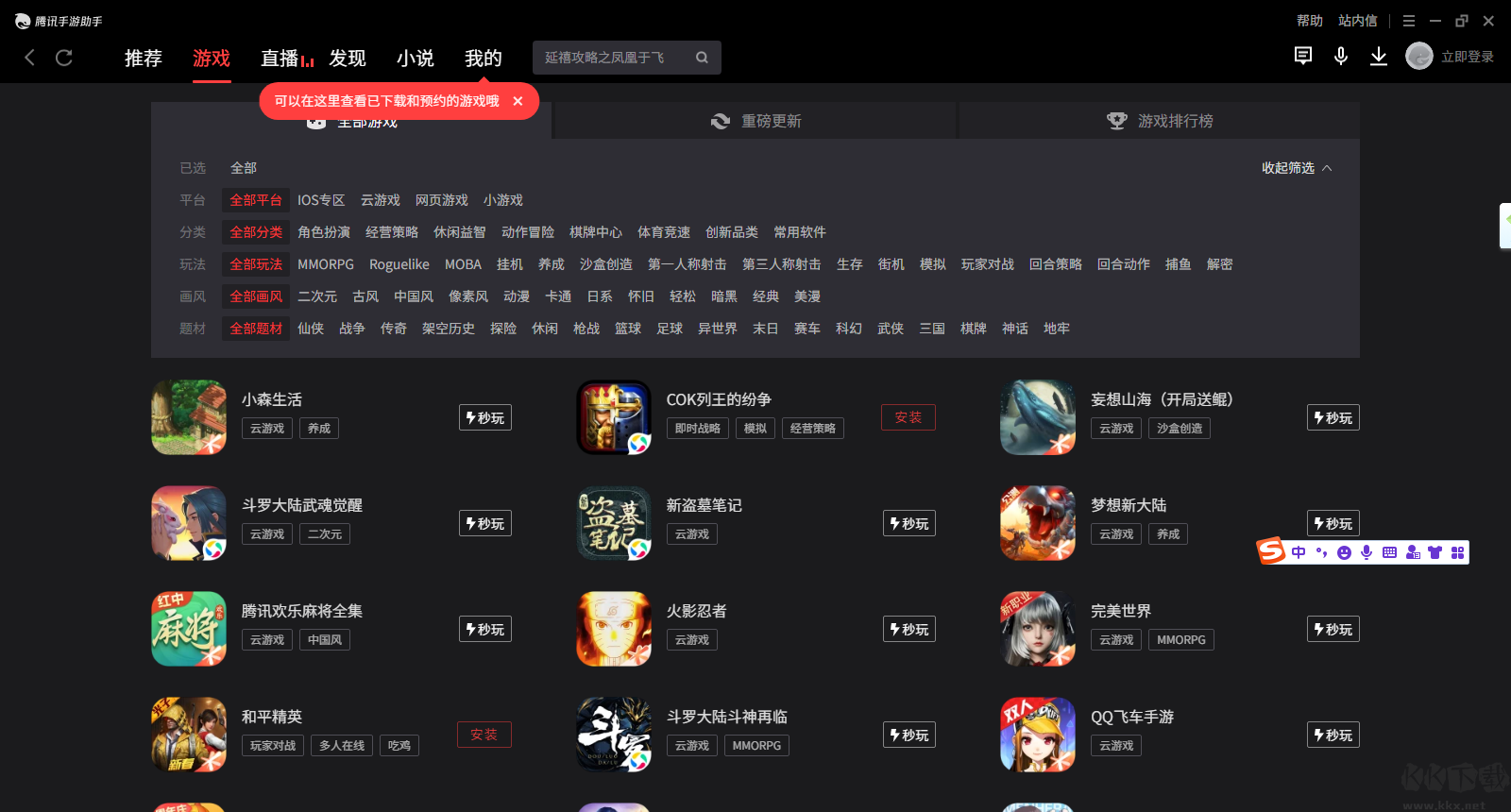 腾讯手游助手
