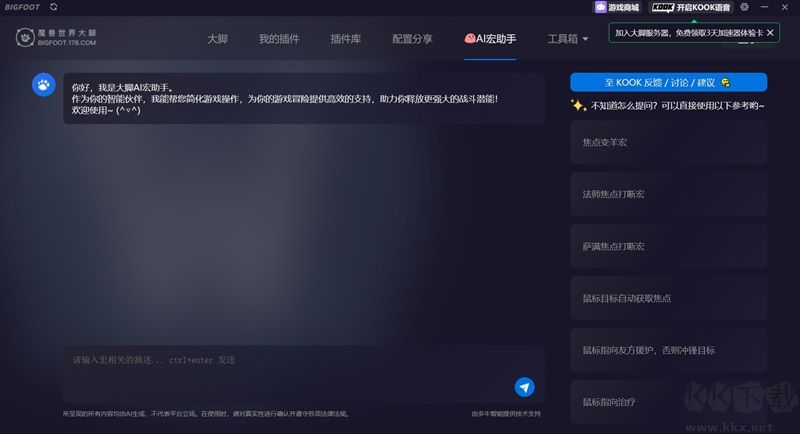 魔兽大脚插件