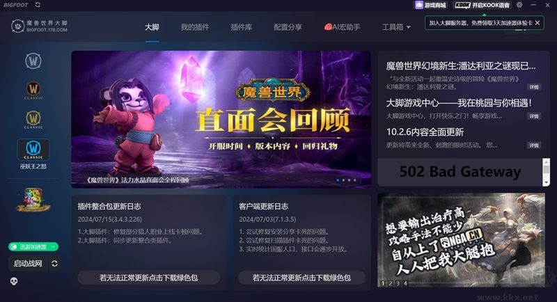 魔兽大脚插件
