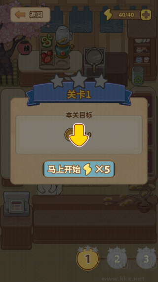 胡椒大厨内置菜单版