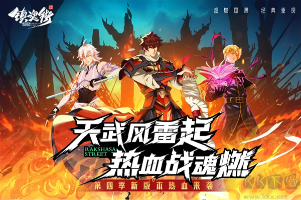 镇魂街手游版本大全