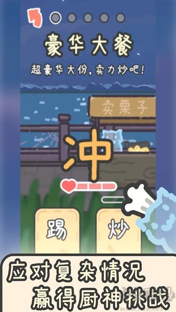 流浪餐厅厨神